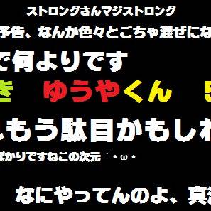 さかき ゆーやくん5歳
