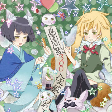 【APヘタリア】感・謝!!