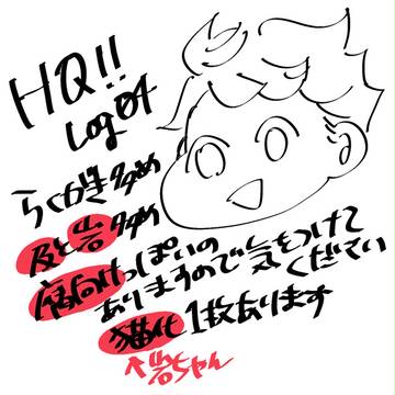 HQログ