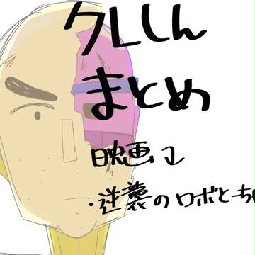 ロボとーちゃん!