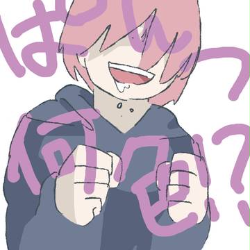 変態