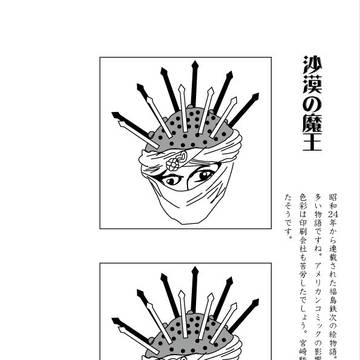 昭和レトロ間違い探し
