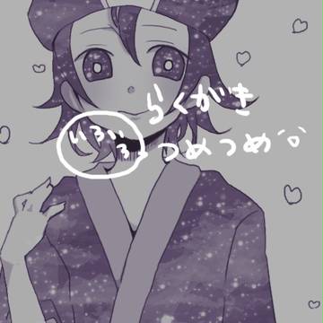 らくがきつめつめ