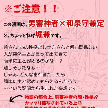 男審神者と兼さんの話