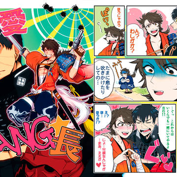 【4/12百刀繚乱】　恋愛BANG☆長　新刊サンプル【たぬむつ】