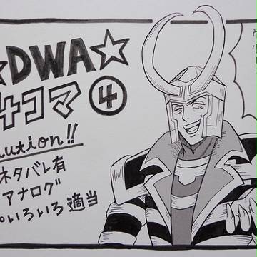 ★DWA★４コマ④