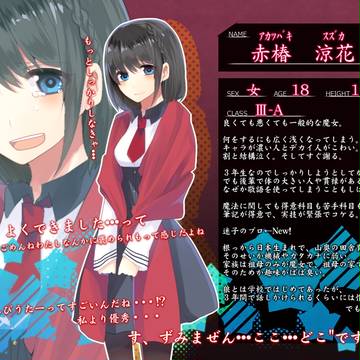 【魔女番】赤椿　涼花【名簿】