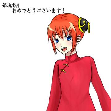 おめでとう！