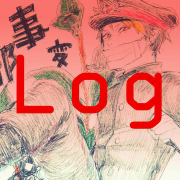実況log