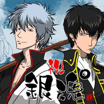 銀魂゜【祝】放送開始