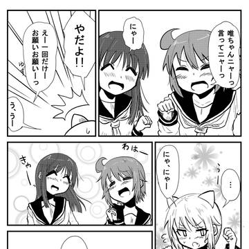 唯ちゃんとネコミミ