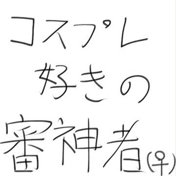 刀剣男士　アレンジ