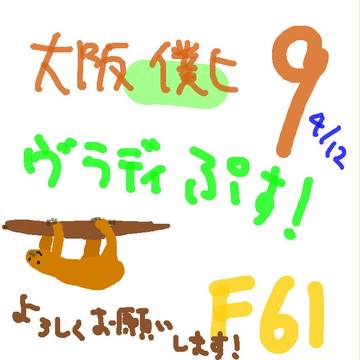 【大阪僕ヒ9】サンプル