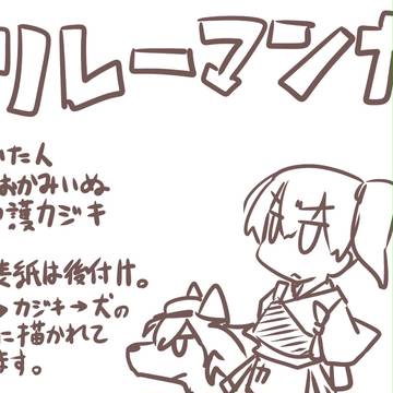 艦これかもしれないリレーマンガ