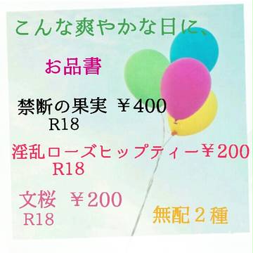 ゆきさくら【Y19】こんな爽やかな日に、【お品書】