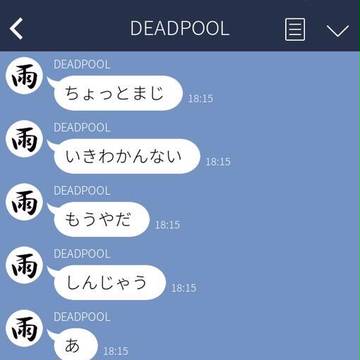 【MARVELINE】デップーとスパイディのLINEを垣間見
