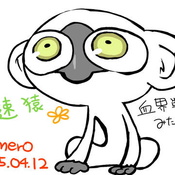音速猿ちゃん