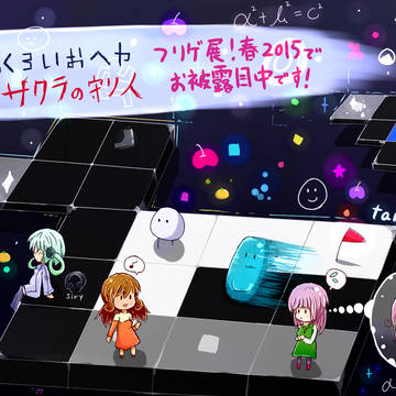 自作ゲーム宣伝用イラスト（くろいおへや、サクラの守り人）