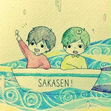 さかせん🌊