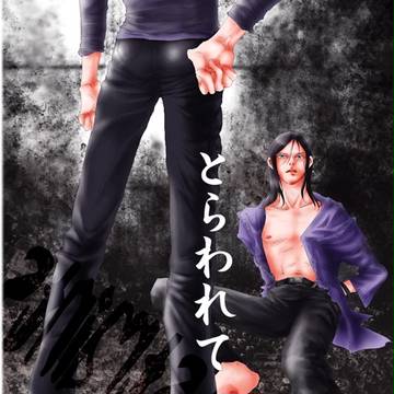 2015/4/19　ＫＯＣⅦ　新刊情報「とらわれて」