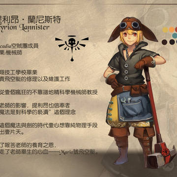 空中旅館アルカディア·Tyrion Lannister