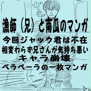 魚と南瓜そのさん