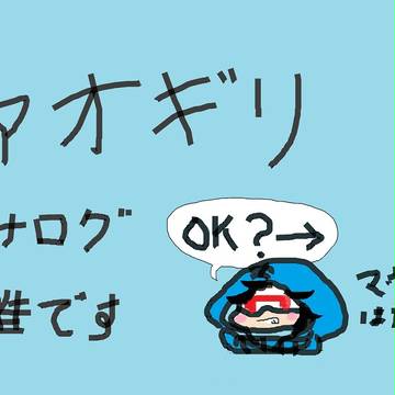アオギリ