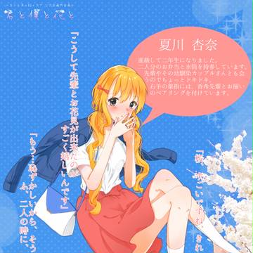 【キミ桜】夏川 杏奈【君僕花】