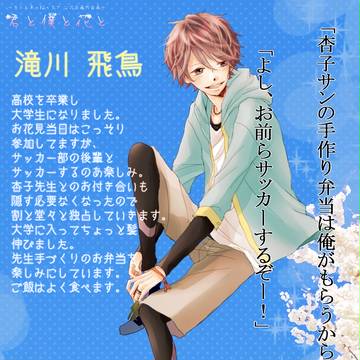 【キミ桜】滝川 飛鳥【君僕花】
