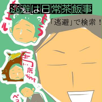 LINEスタンプ【逃避は日常茶飯事】販売開始