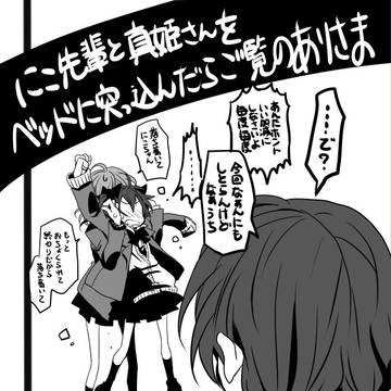 にこ先輩と真姫さんをベッドに突っ込んだらご覧のありさまサンプル