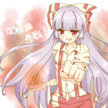 深秘録参戦おめでとう！！