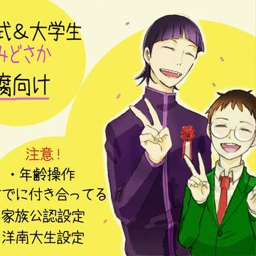 【腐】卒業・入学なみどさか