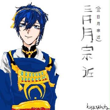 Mikazuki