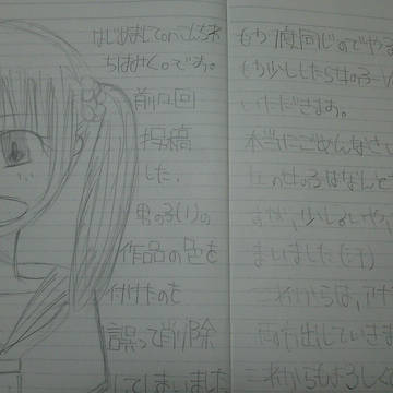 ごめんなさい!! 謝罪