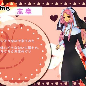 【四彩合戦】 志摩 【春宴参加】