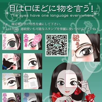 LINEスタンプ【 目は口ほどに物を言う！ 】