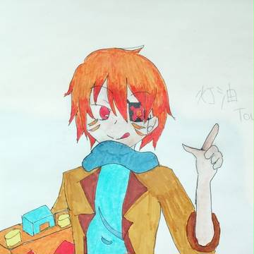 灯油さん