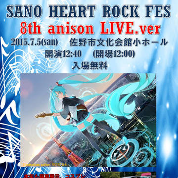 SANO HERAT ROCK FES 8th のフライヤー