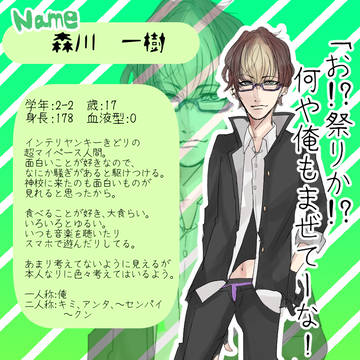 【神校】森川　一樹【生徒手帳】