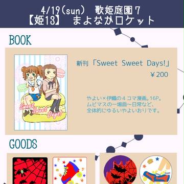 【歌姫庭園７】お品書き＆新刊サンプル