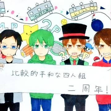 二周年