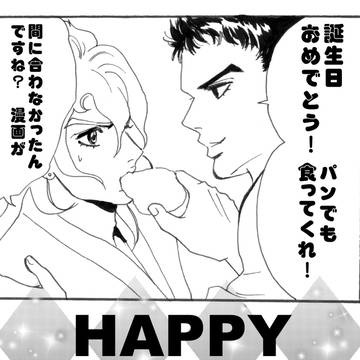 お誕生日おめでとうございます！