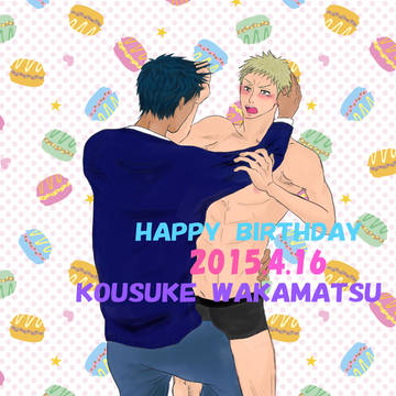 祝2015　若松サン誕生日