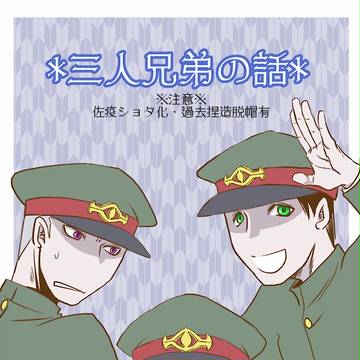 【獄都事変】三人兄弟の話