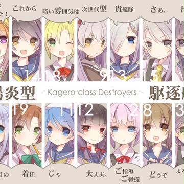 陽炎型詰め7