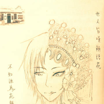 花兒爺<3