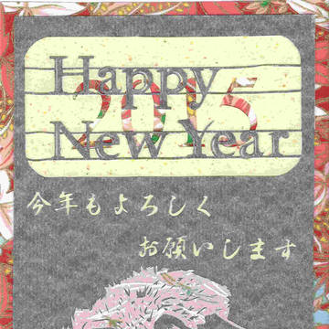 2015年賀状