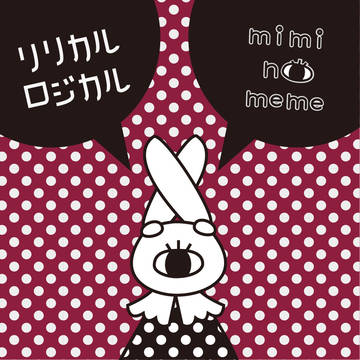 リリカルロジカル