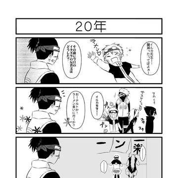 イルカ先生とナルトくんの約20年